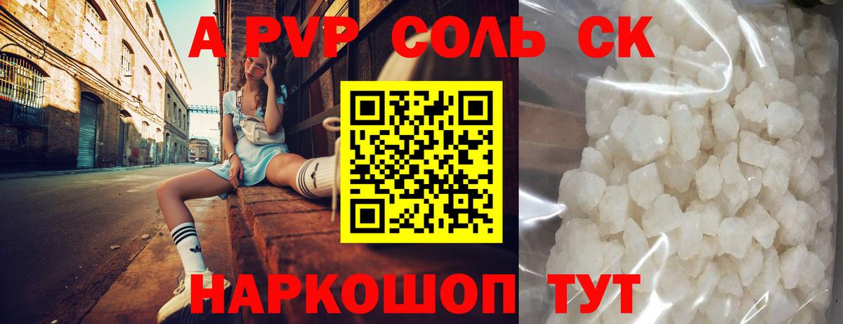 APVP СК  APVP  Когалым  Альфа ПВП кристаллы  Вход с VPN 