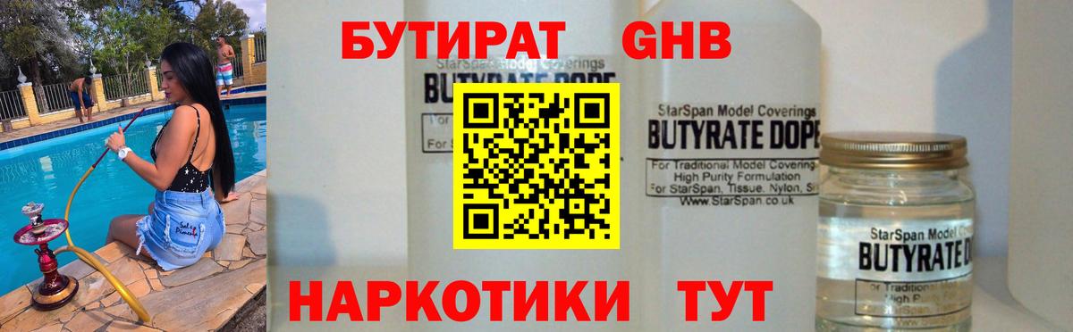 Когалым  БУТИРАТ  Вход с VPN  БУТИРАТ жидкий экстази 