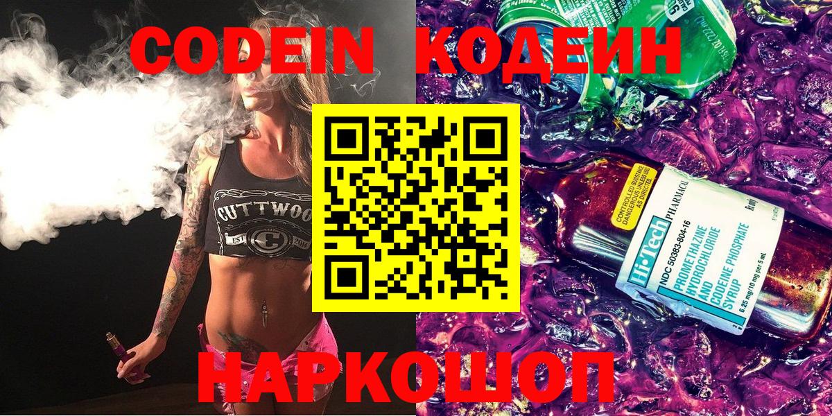 Codein напиток Lean (лин)  Codein Purple Drank  Вход с VPN  Когалым 